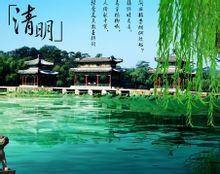 清明与柳