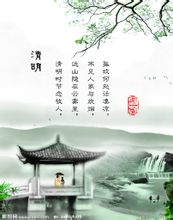 清明图片